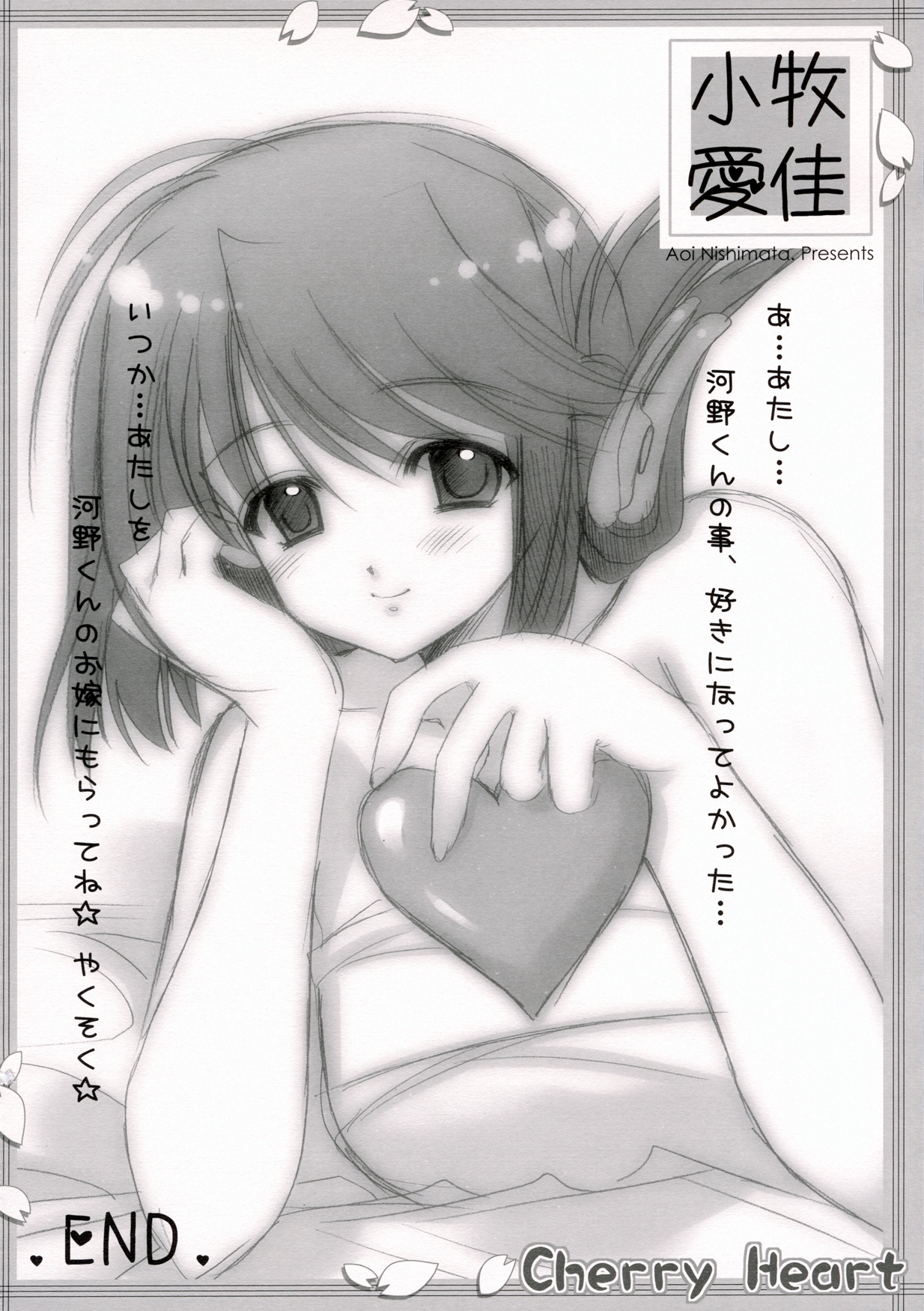 (サンクリ31) [HEART-WORK、JOKER TYPE (鈴平ひろ、西又葵)] Cherry Heart (トゥハート2)