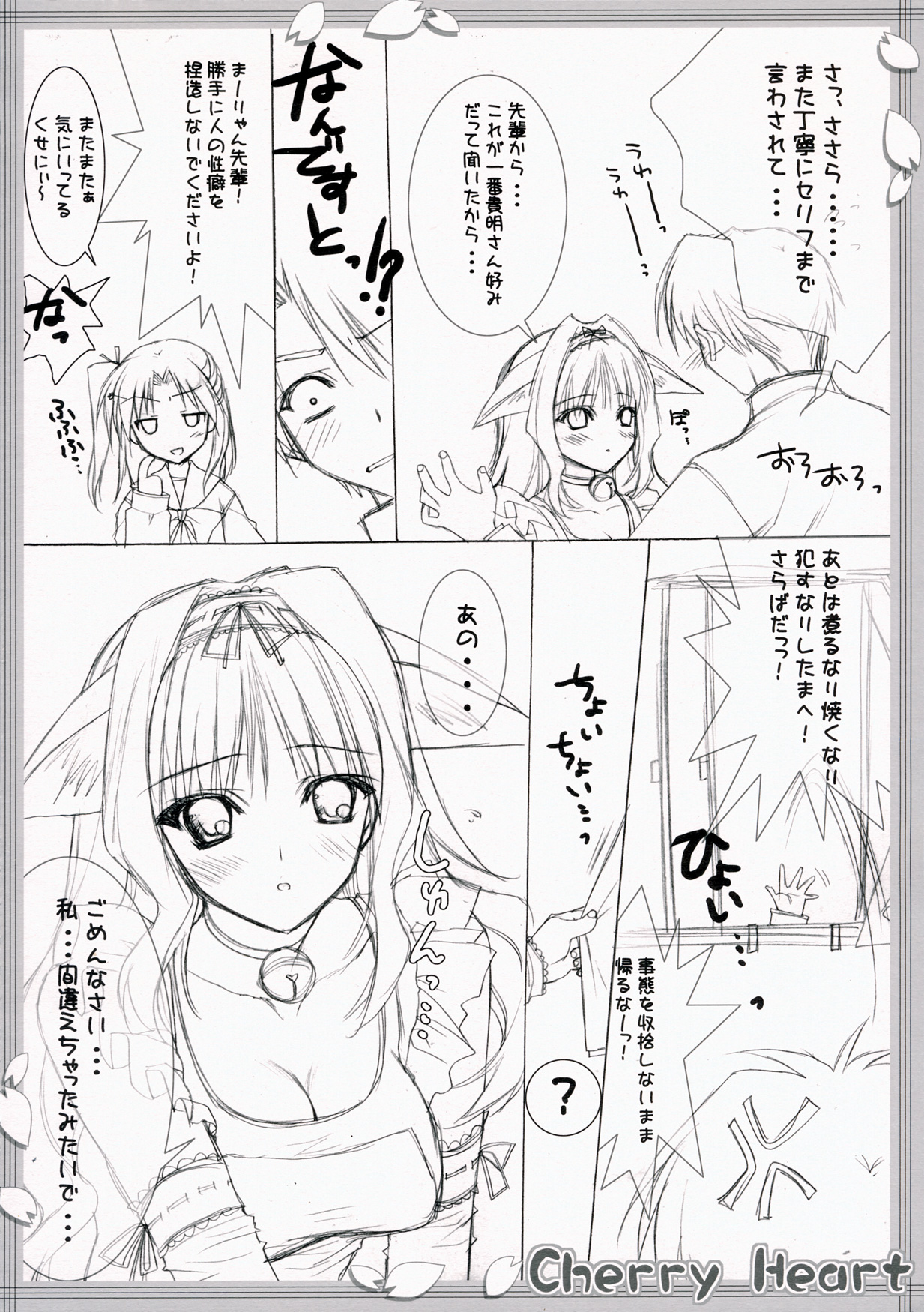 (サンクリ31) [HEART-WORK、JOKER TYPE (鈴平ひろ、西又葵)] Cherry Heart (トゥハート2)
