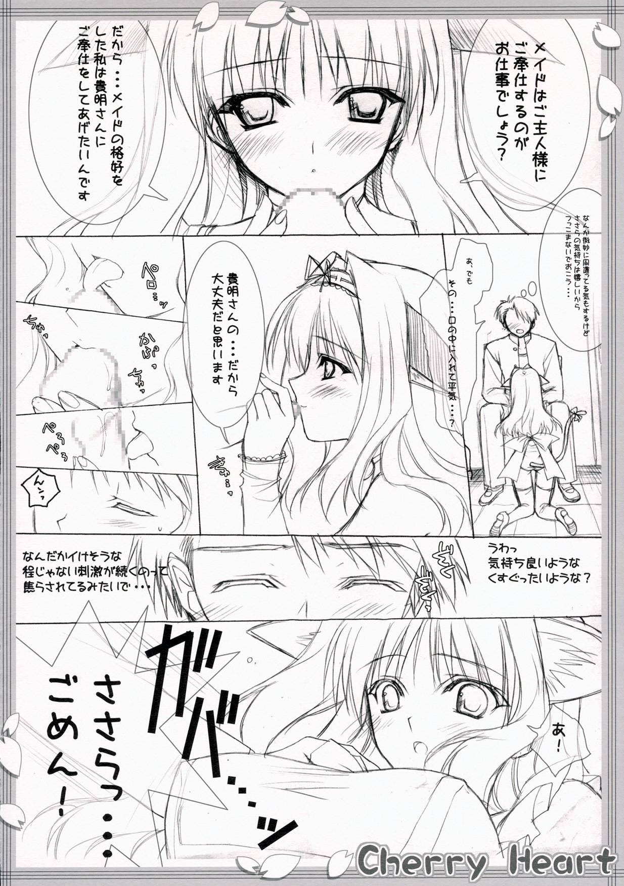 (サンクリ31) [HEART-WORK、JOKER TYPE (鈴平ひろ、西又葵)] Cherry Heart (トゥハート2)