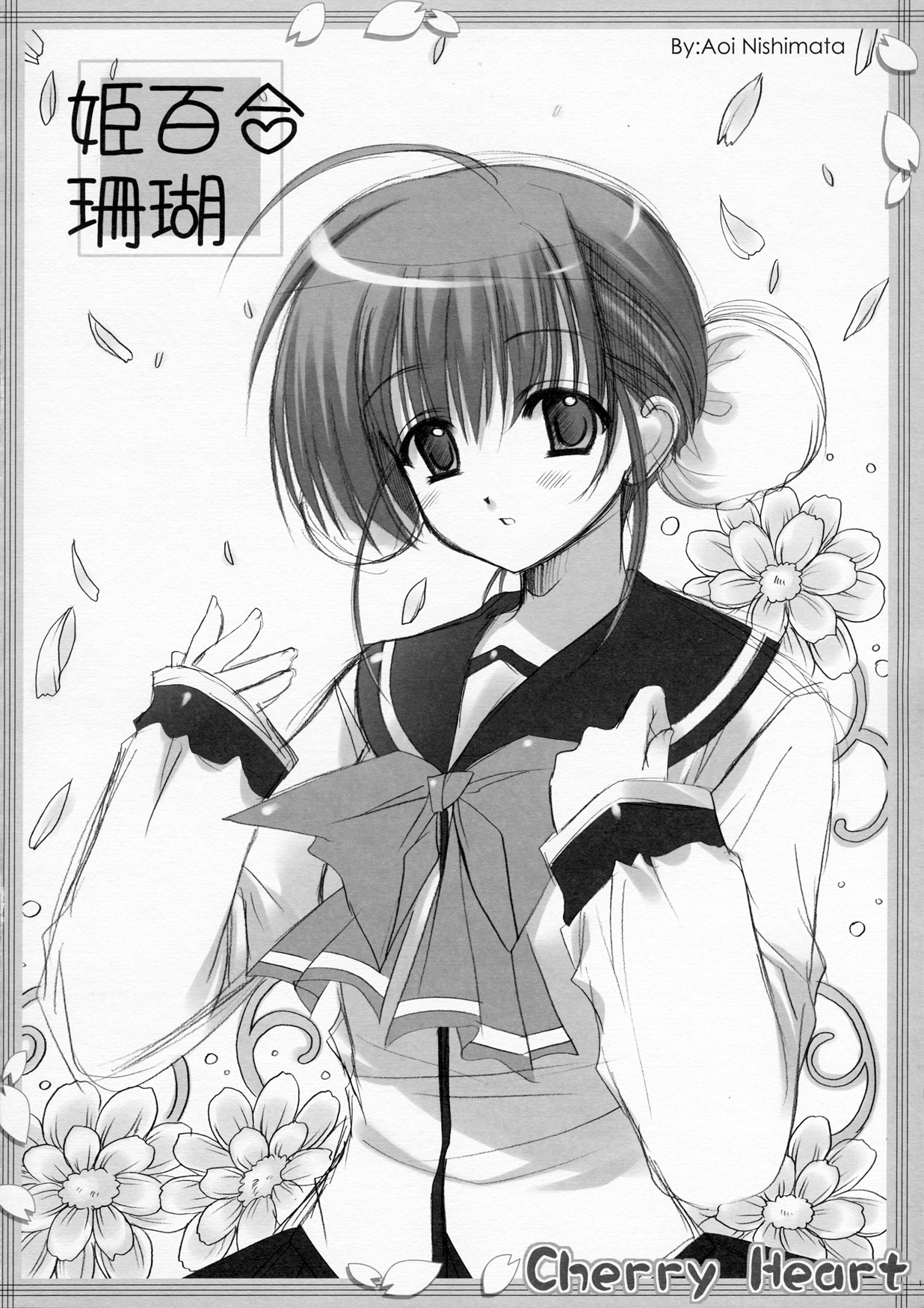 (サンクリ31) [HEART-WORK、JOKER TYPE (鈴平ひろ、西又葵)] Cherry Heart (トゥハート2)
