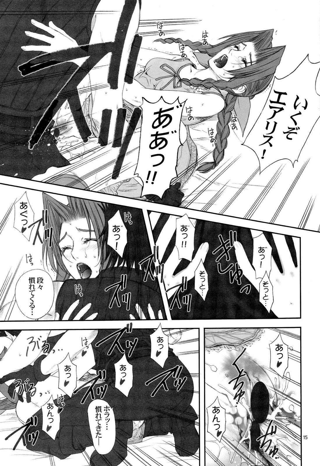 (C73) [大坂魂 (うげっぱ)] FFCC Crisis Core (ファイナルファンタジー VII)