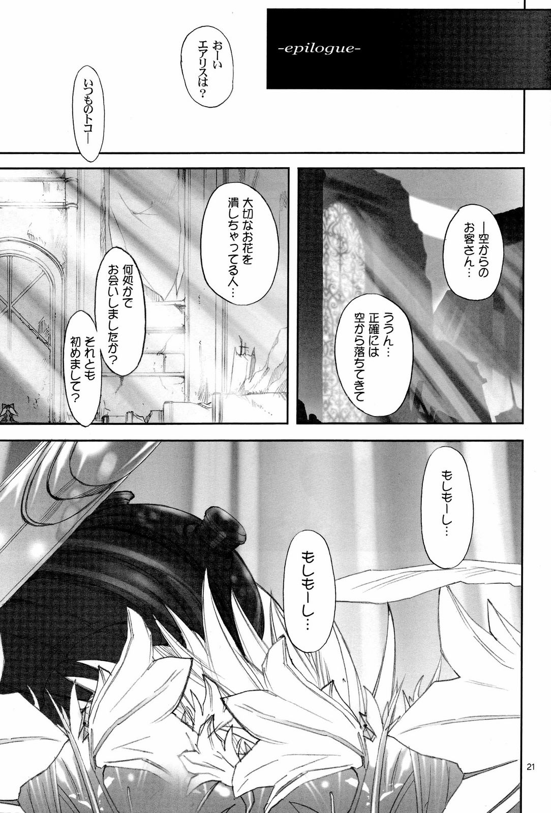 (C73) [大坂魂 (うげっぱ)] FFCC Crisis Core (ファイナルファンタジー VII)