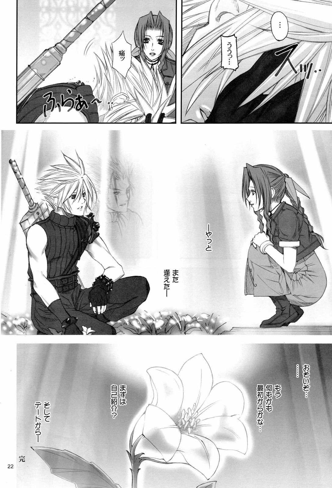 (C73) [大坂魂 (うげっぱ)] FFCC Crisis Core (ファイナルファンタジー VII)