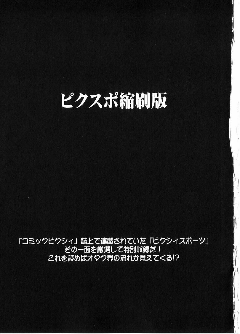 [上藤政樹] 関東うさぎ組