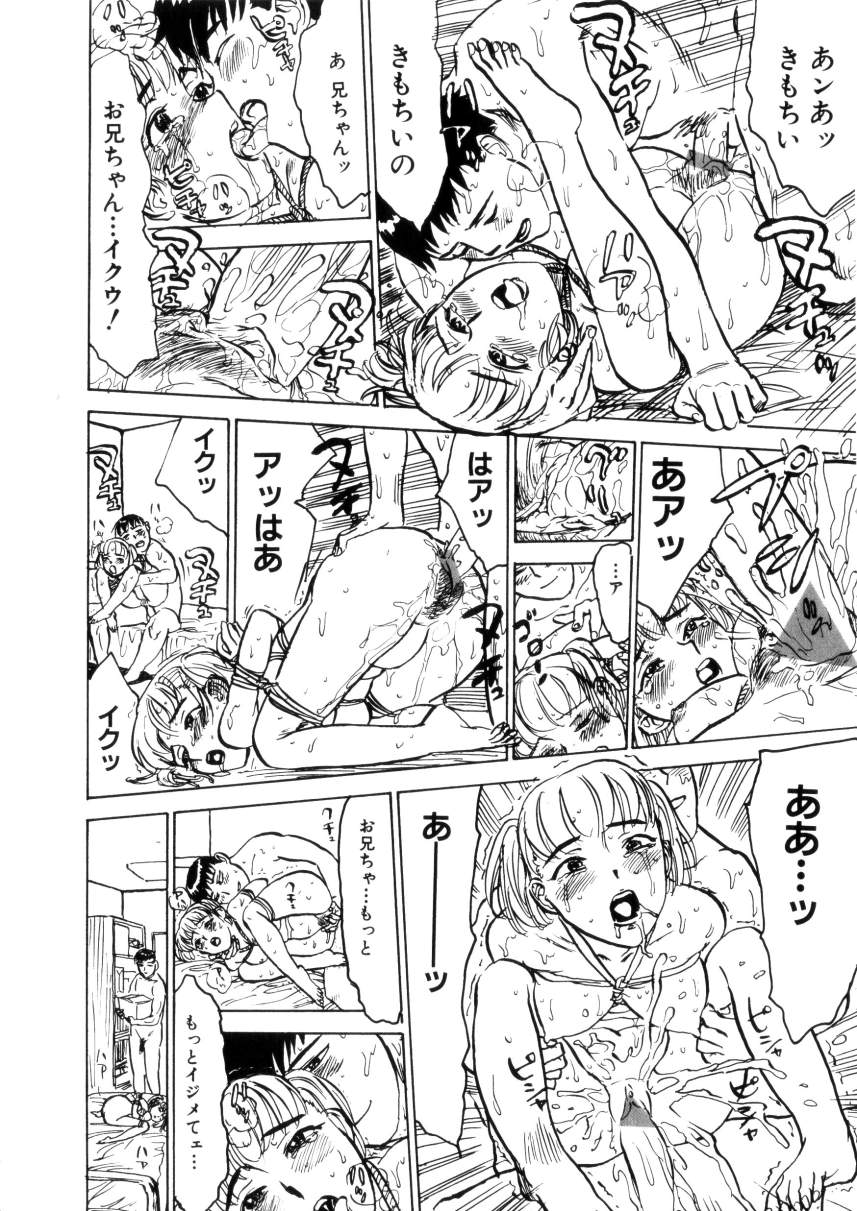 [桃山ジロウ] 快楽園 Pleasure Garden