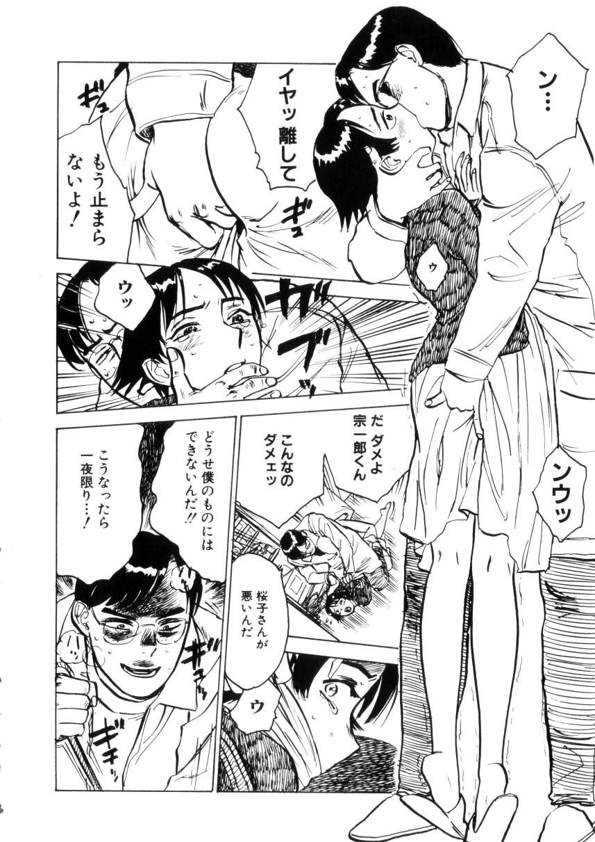 [桃山ジロウ] 快楽園 Pleasure Garden