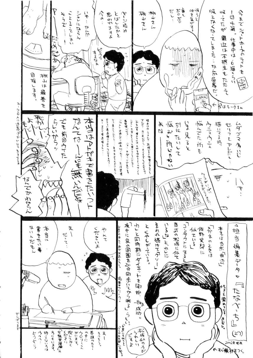 [桃山ジロウ] 快楽園 Pleasure Garden