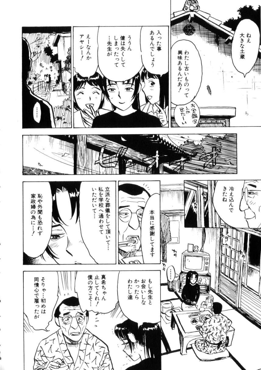 [桃山ジロウ] 快楽園 Pleasure Garden