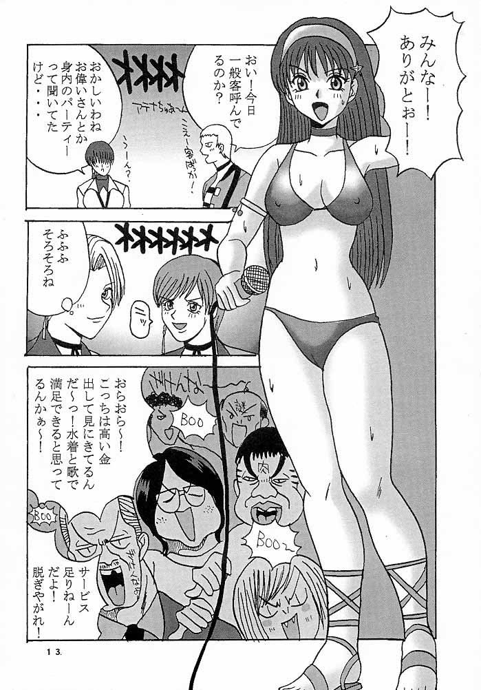 [聖リオ (紅園寺麗)] ダンディズム7 (キング･オブ･ファイターズ)