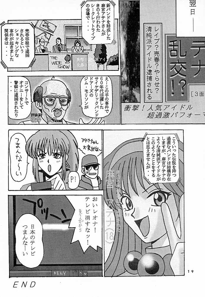 [聖リオ (紅園寺麗)] ダンディズム7 (キング･オブ･ファイターズ)