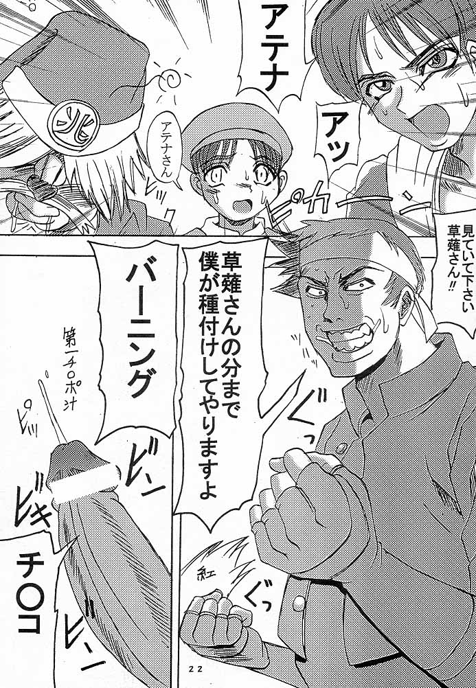 [聖リオ (紅園寺麗)] ダンディズム7 (キング･オブ･ファイターズ)