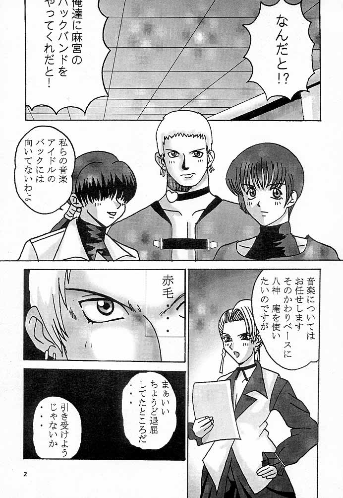 [聖リオ (紅園寺麗)] ダンディズム7 (キング･オブ･ファイターズ)