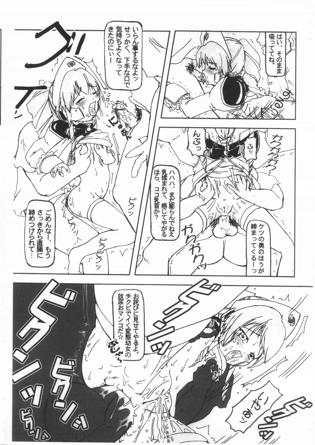 (Cレヴォ33) [Spec-R (FOL.EXE)] ぷらんく・ぜろ (ギャラクシーエンジェル)