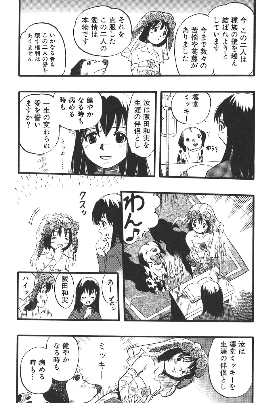 [栗田勇午] 少女は犬の夢を見る