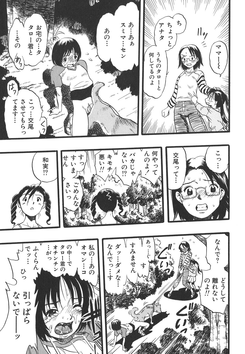 [栗田勇午] 少女は犬の夢を見る