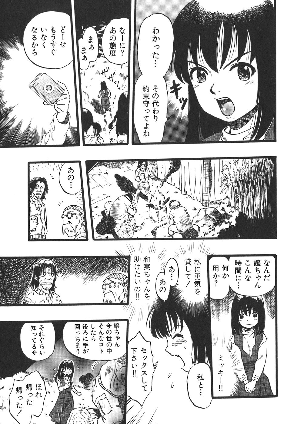 [栗田勇午] 少女は犬の夢を見る