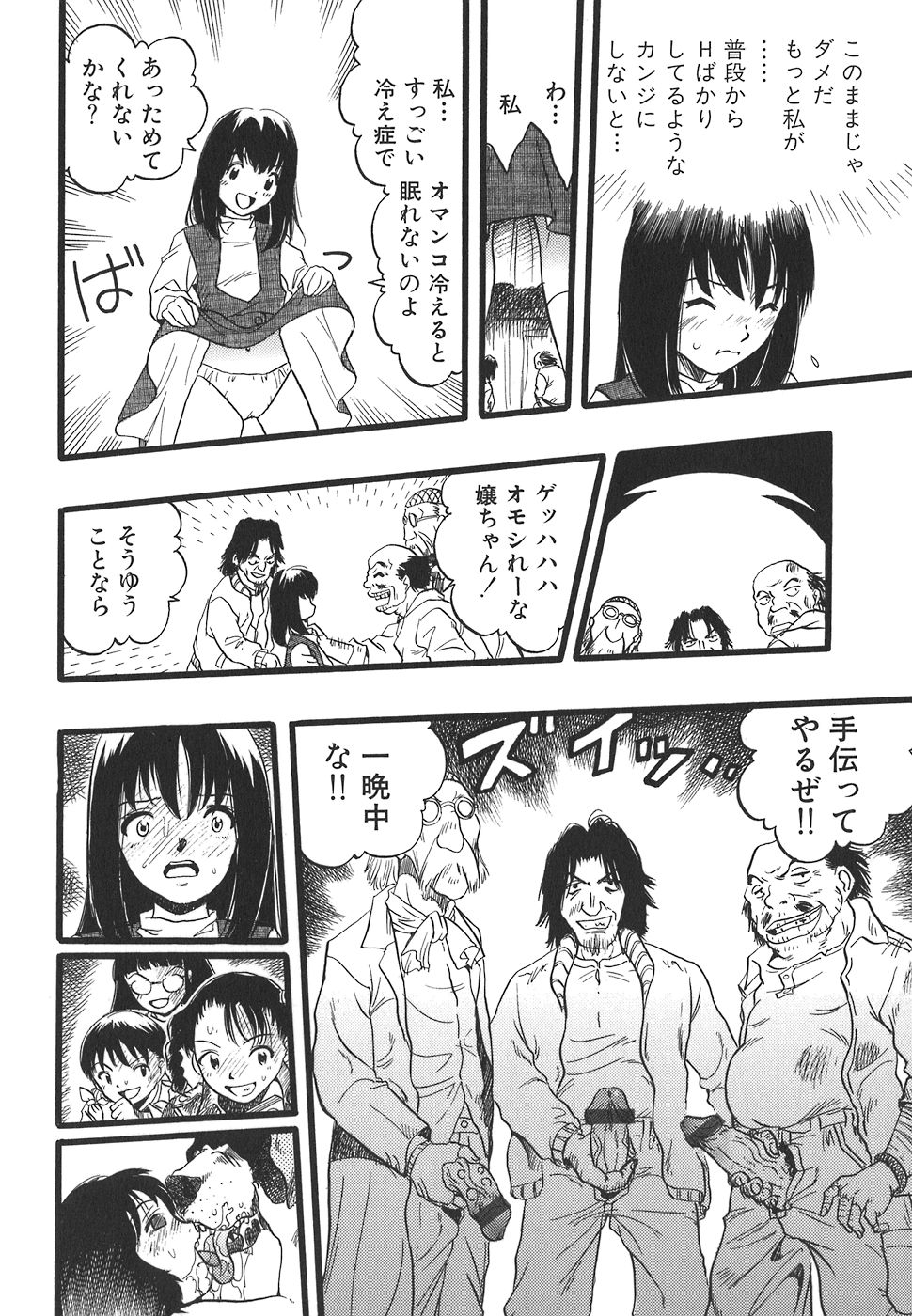 [栗田勇午] 少女は犬の夢を見る