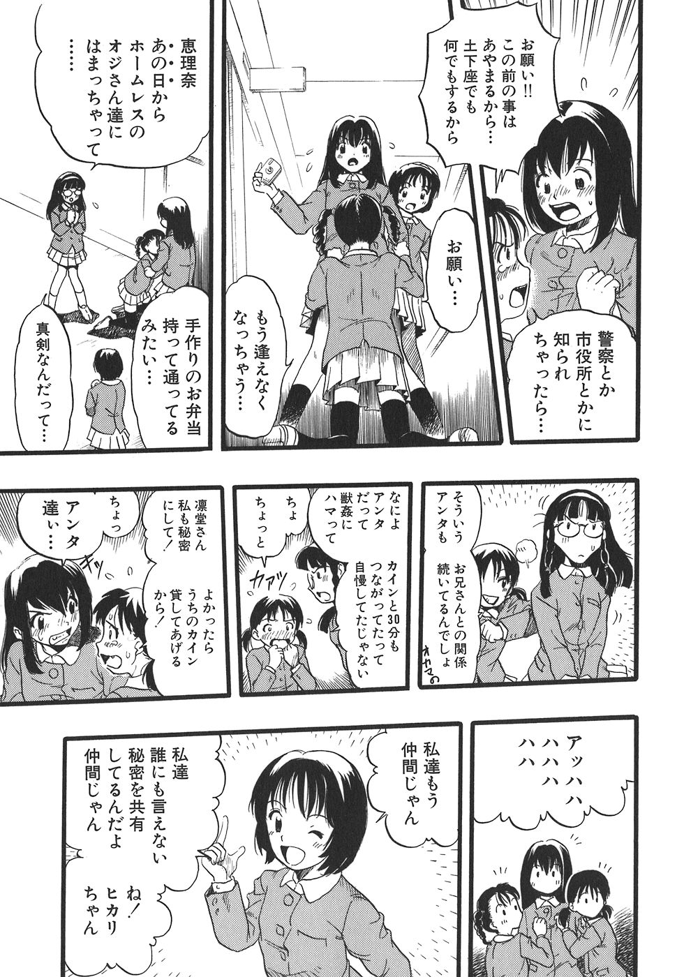 [栗田勇午] 少女は犬の夢を見る