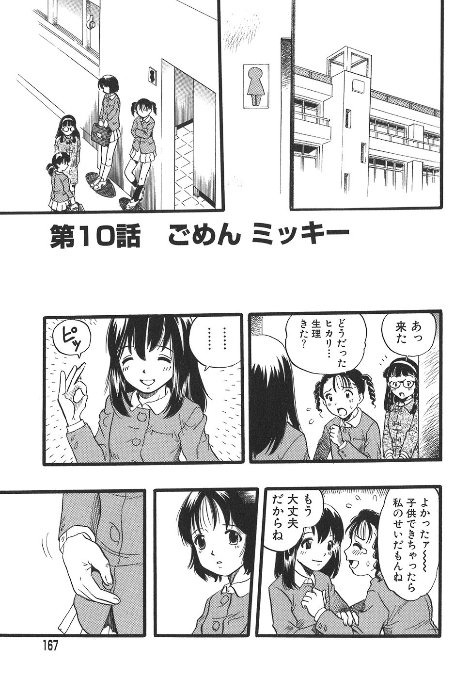 [栗田勇午] 少女は犬の夢を見る