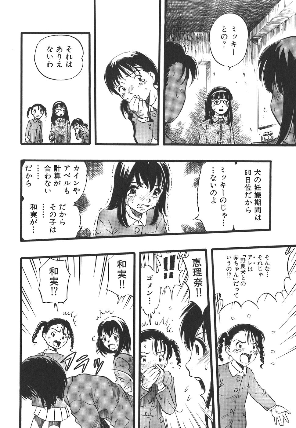 [栗田勇午] 少女は犬の夢を見る