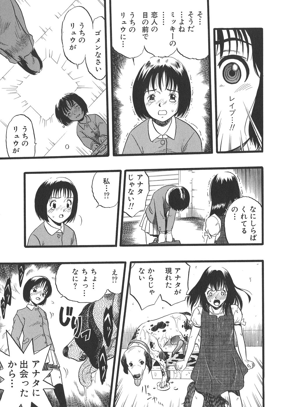 [栗田勇午] 少女は犬の夢を見る