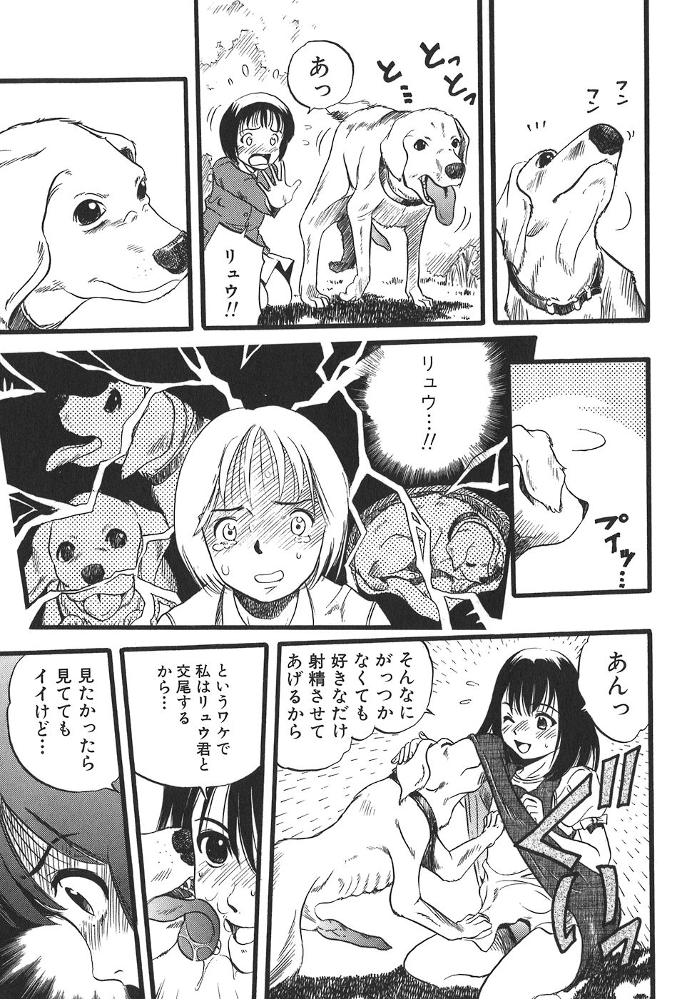 [栗田勇午] 少女は犬の夢を見る