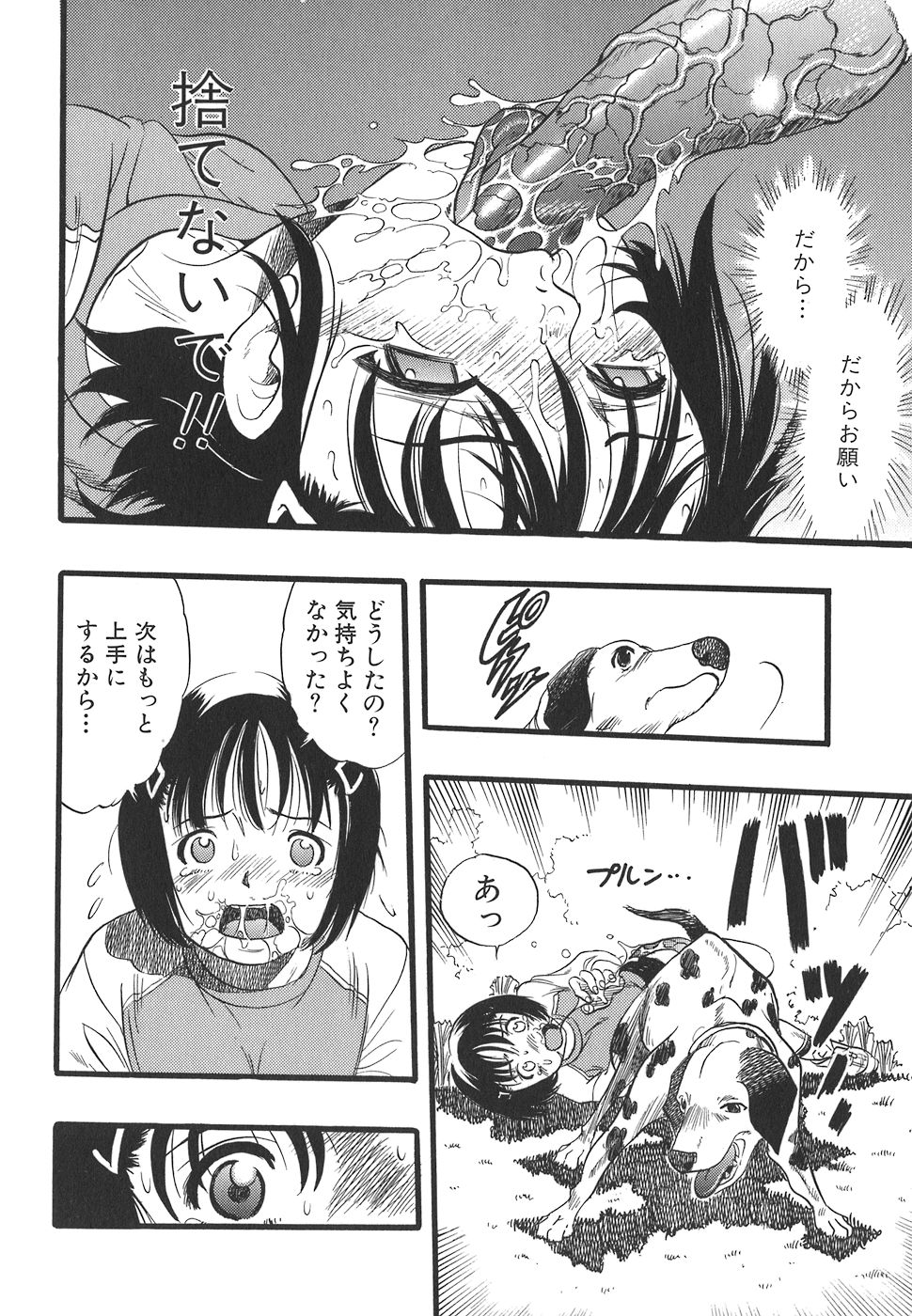 [栗田勇午] 少女は犬の夢を見る