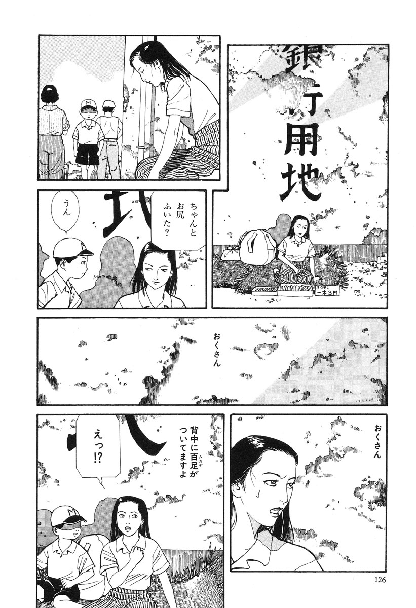 [丸尾末広] 月的愛人 [英訳]