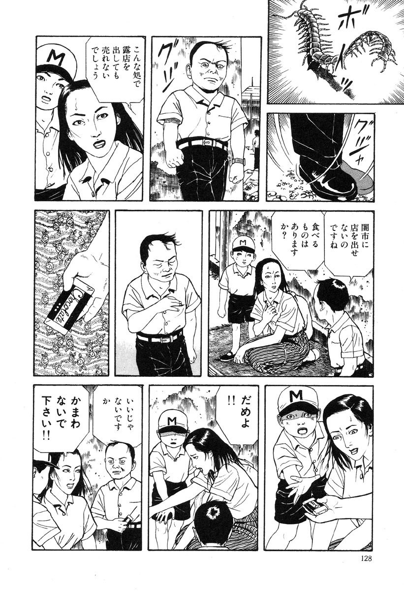[丸尾末広] 月的愛人 [英訳]