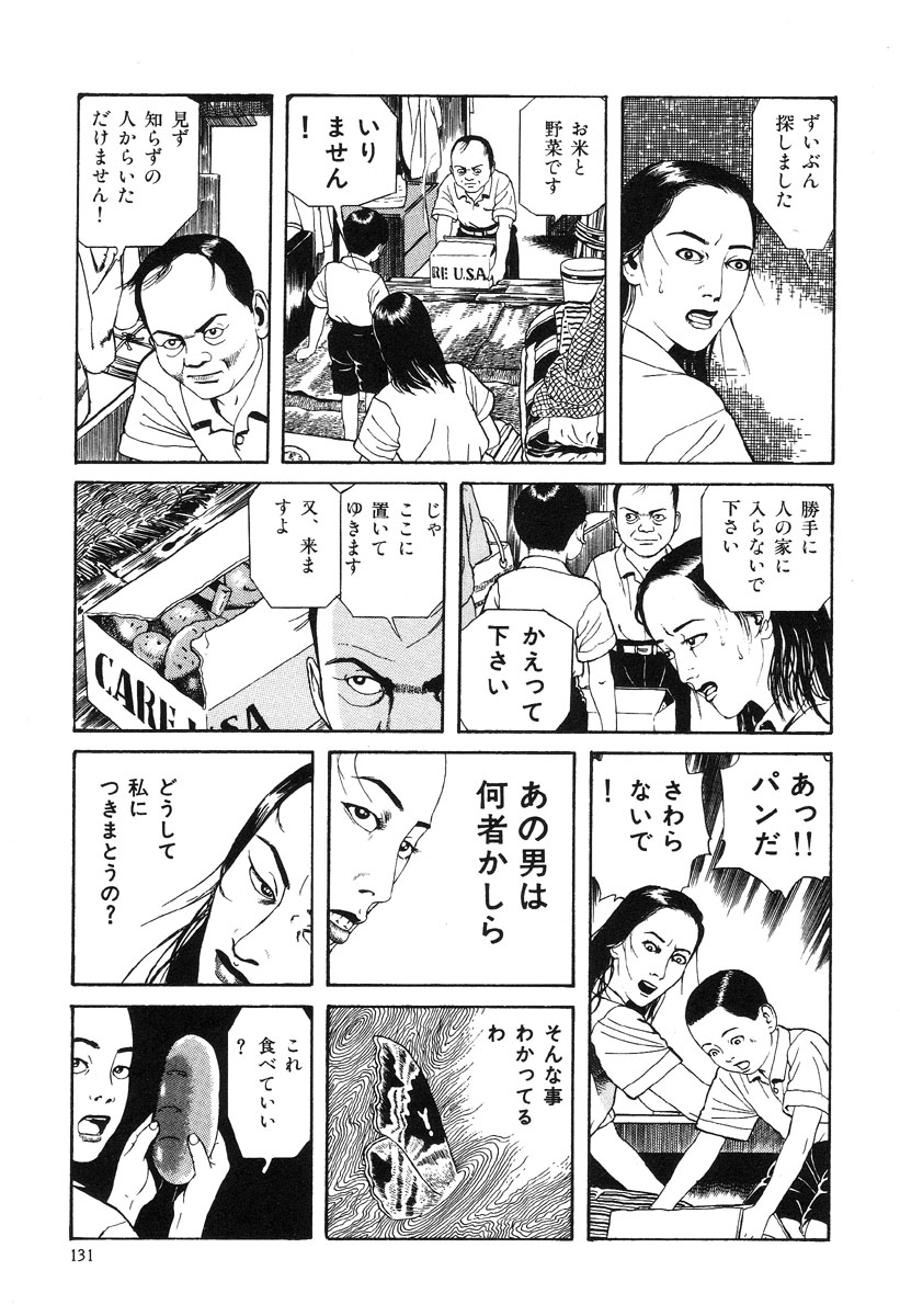[丸尾末広] 月的愛人 [英訳]