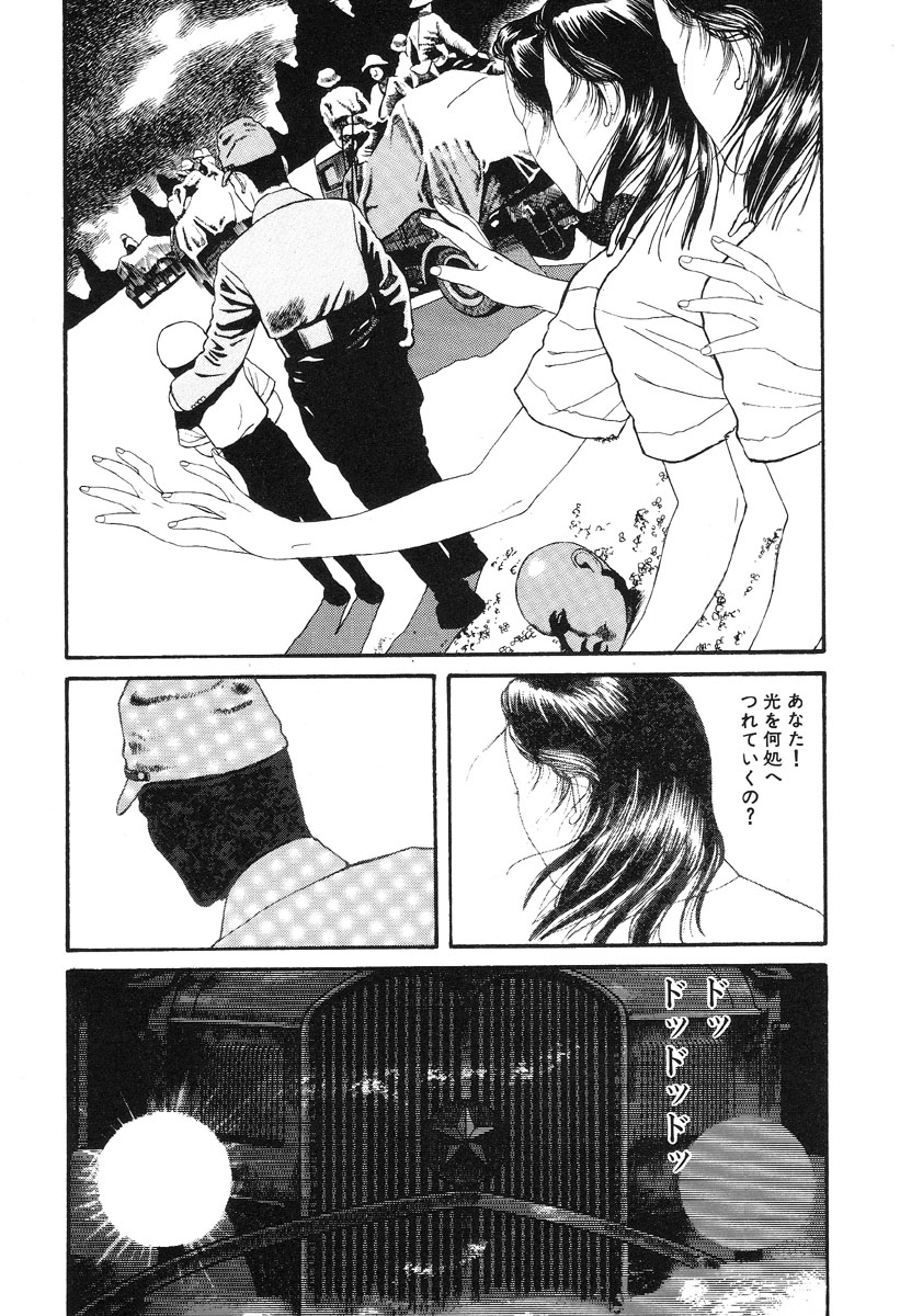 [丸尾末広] 月的愛人 [英訳]