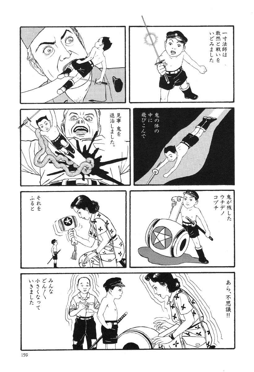 [丸尾末広] 月的愛人 [英訳]