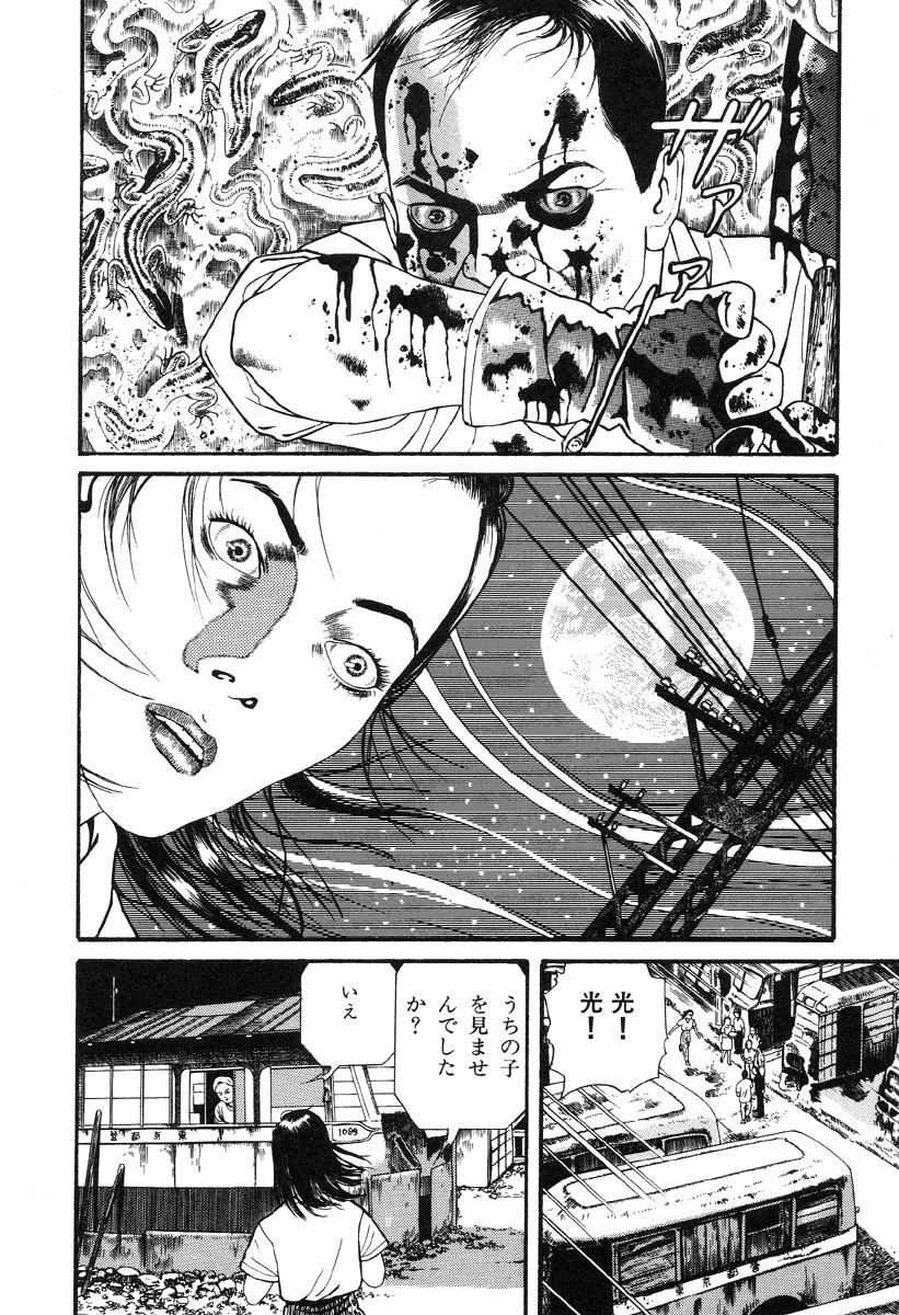 [丸尾末広] 月的愛人 [英訳]