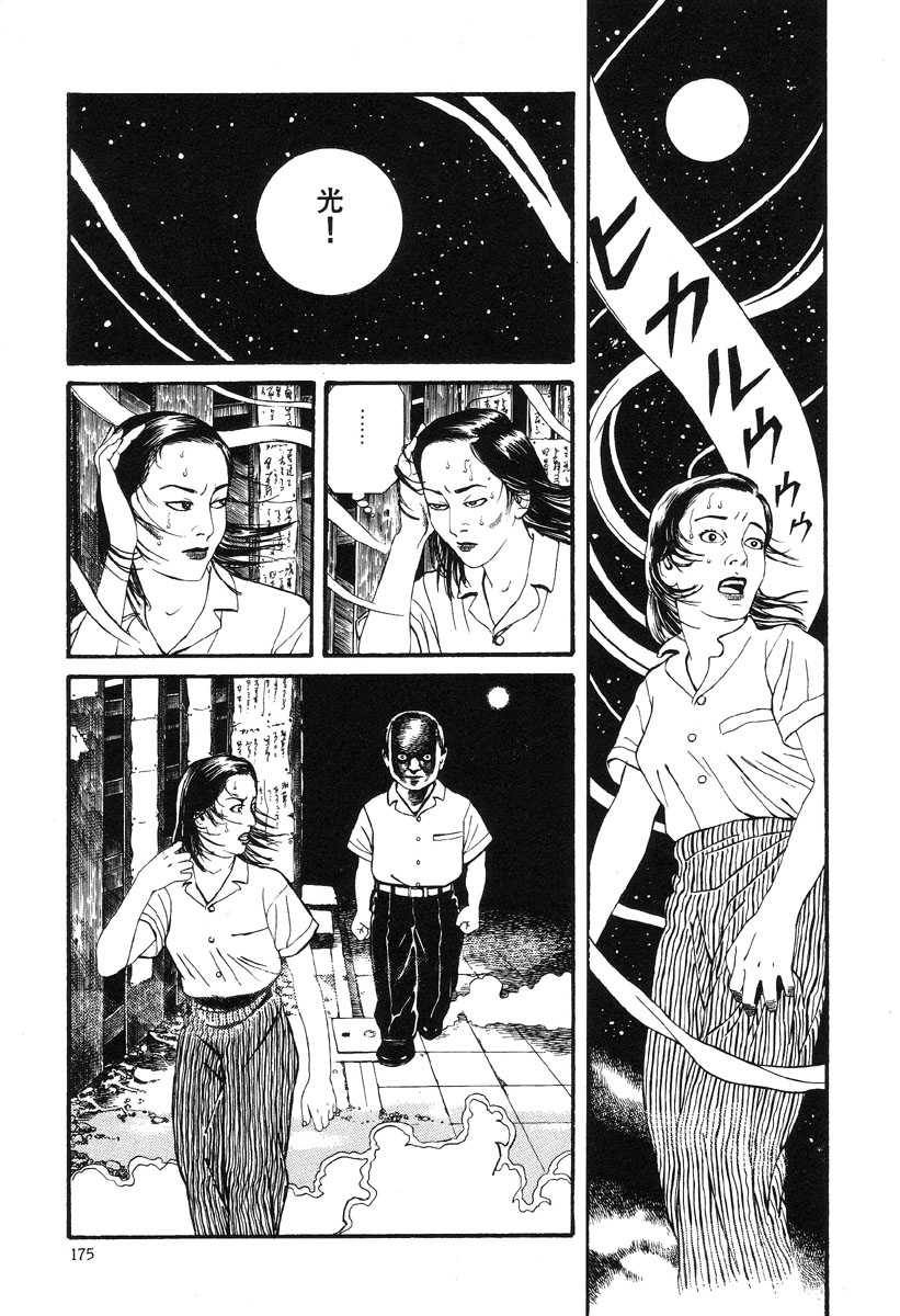 [丸尾末広] 月的愛人 [英訳]