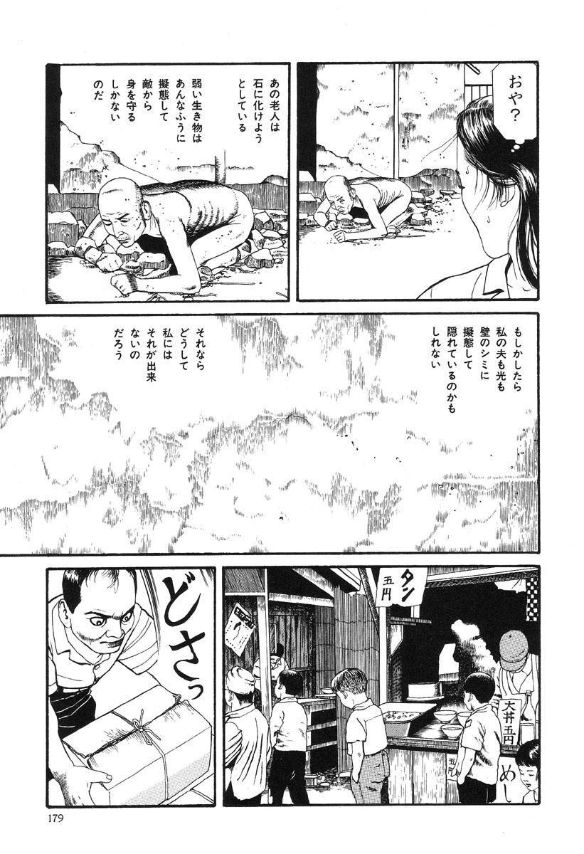 [丸尾末広] 月的愛人 [英訳]