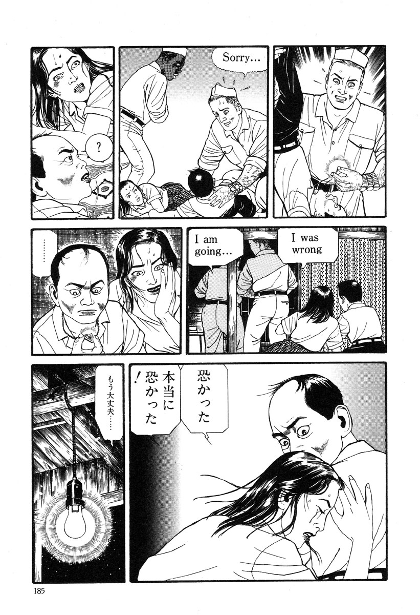 [丸尾末広] 月的愛人 [英訳]
