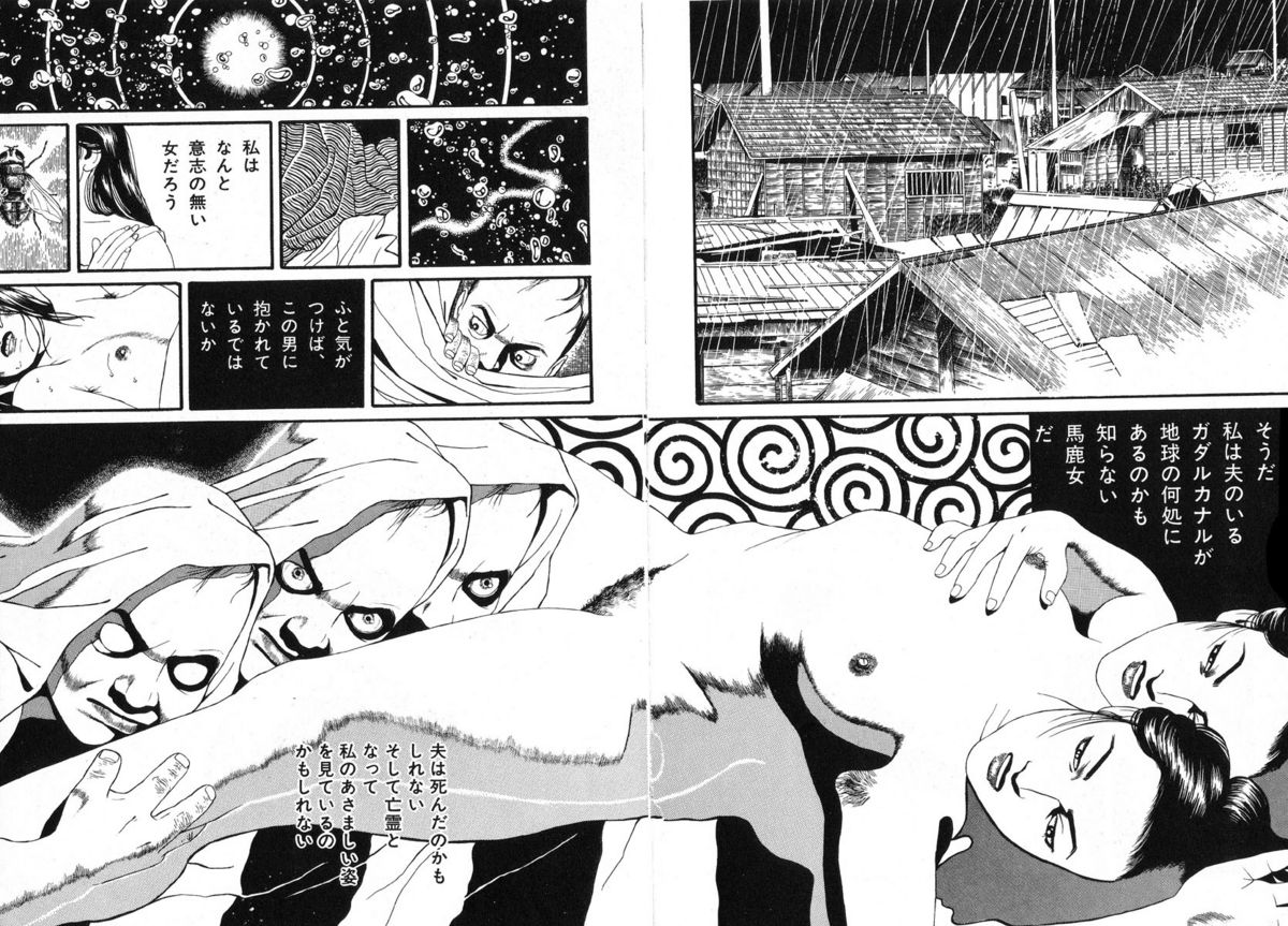 [丸尾末広] 月的愛人 [英訳]