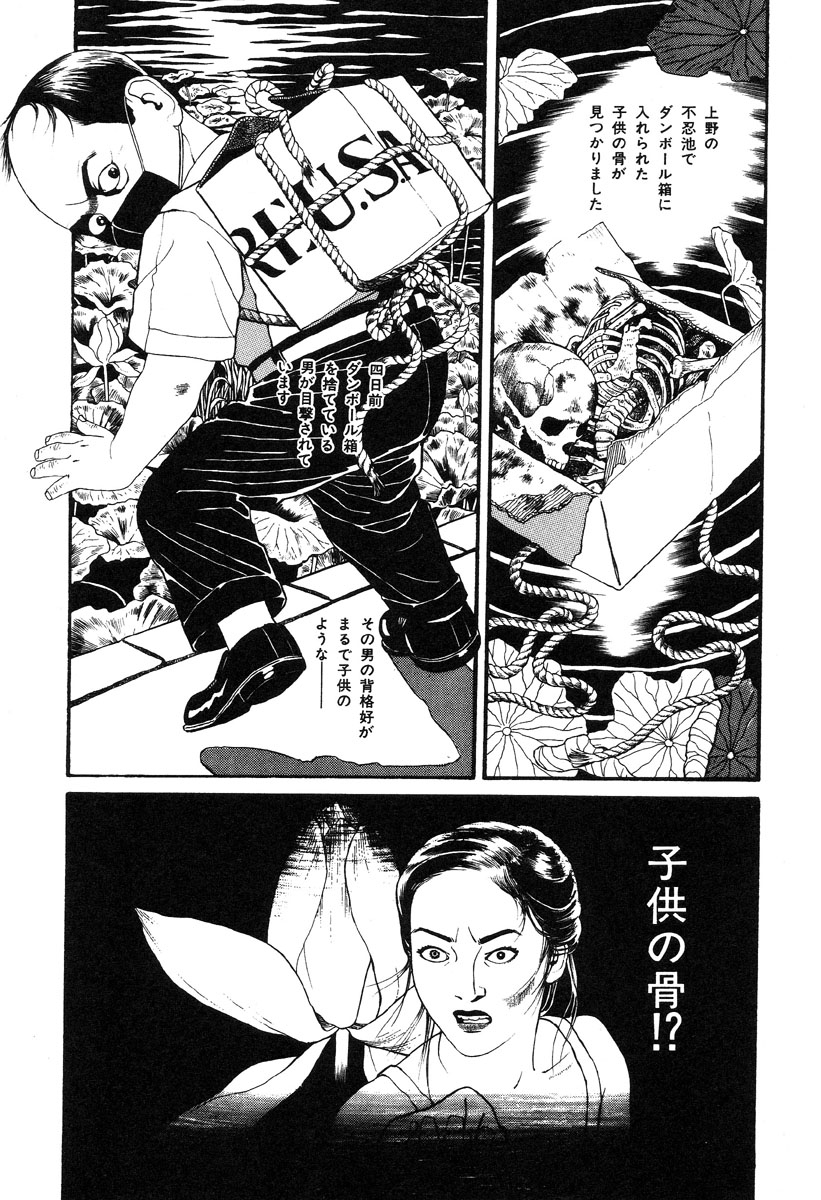 [丸尾末広] 月的愛人 [英訳]