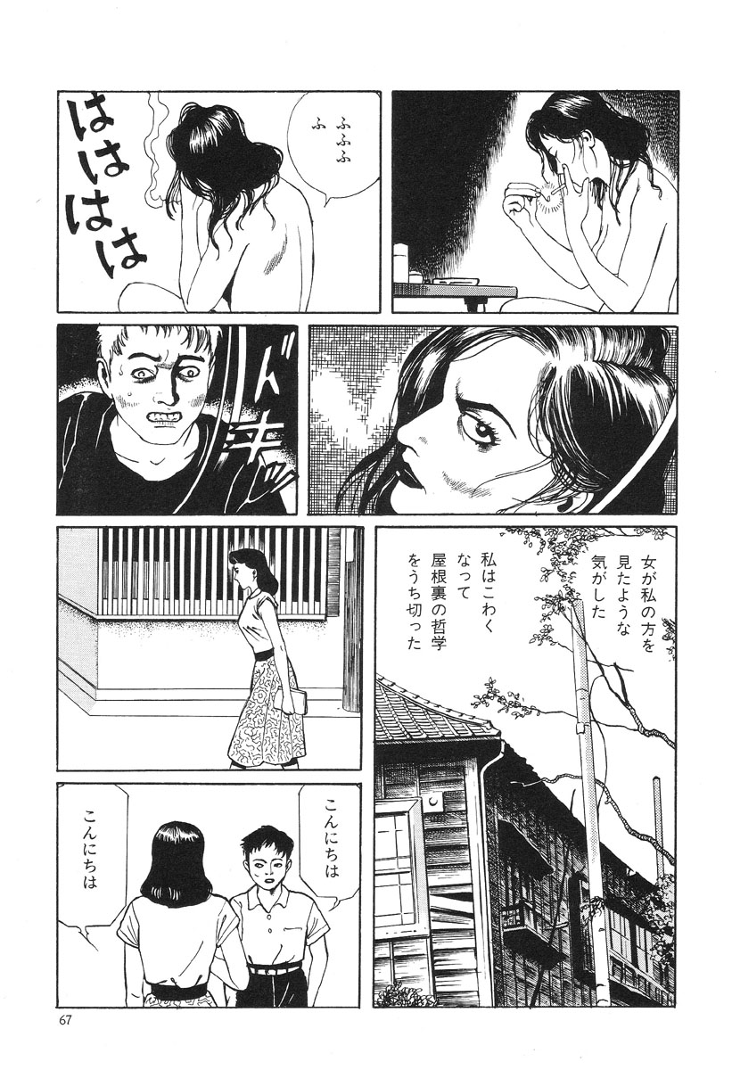 [丸尾末広] 月的愛人 [英訳]
