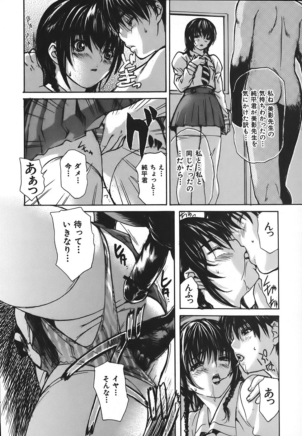 [MGジョー] 隣のみなの先生 第4巻