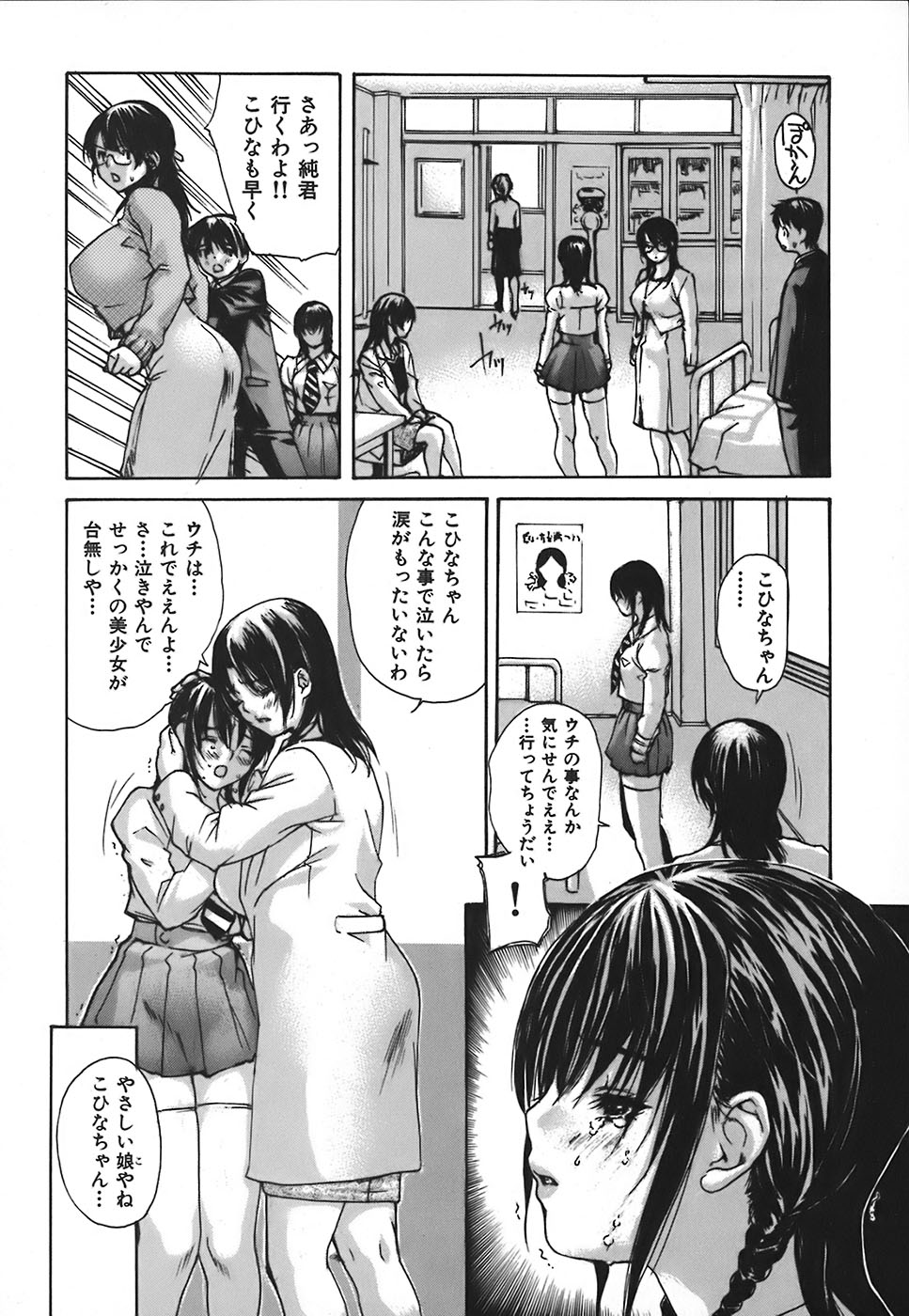 [MGジョー] 隣のみなの先生 第4巻