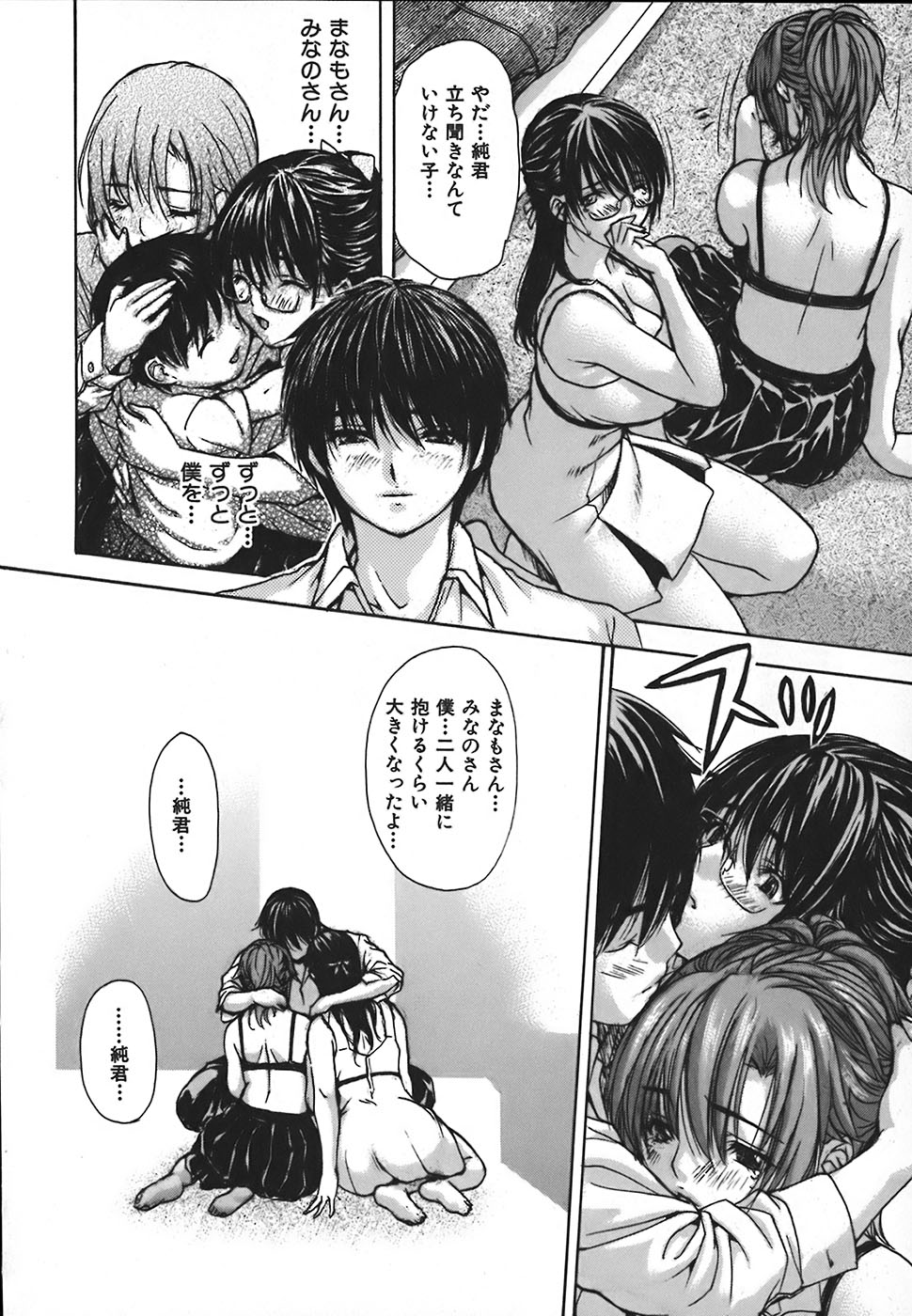 [MGジョー] 隣のみなの先生 第4巻