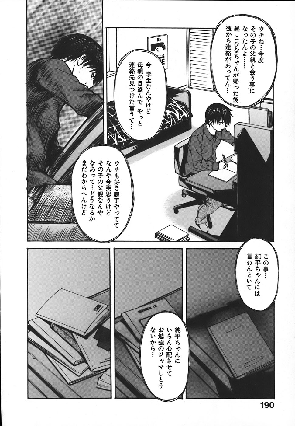 [MGジョー] 隣のみなの先生 第4巻