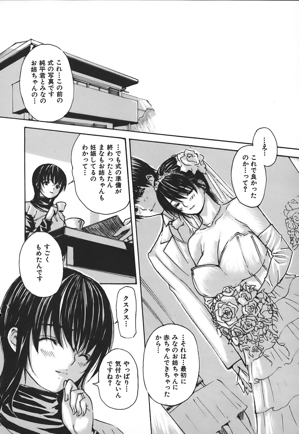 [MGジョー] 隣のみなの先生 第4巻