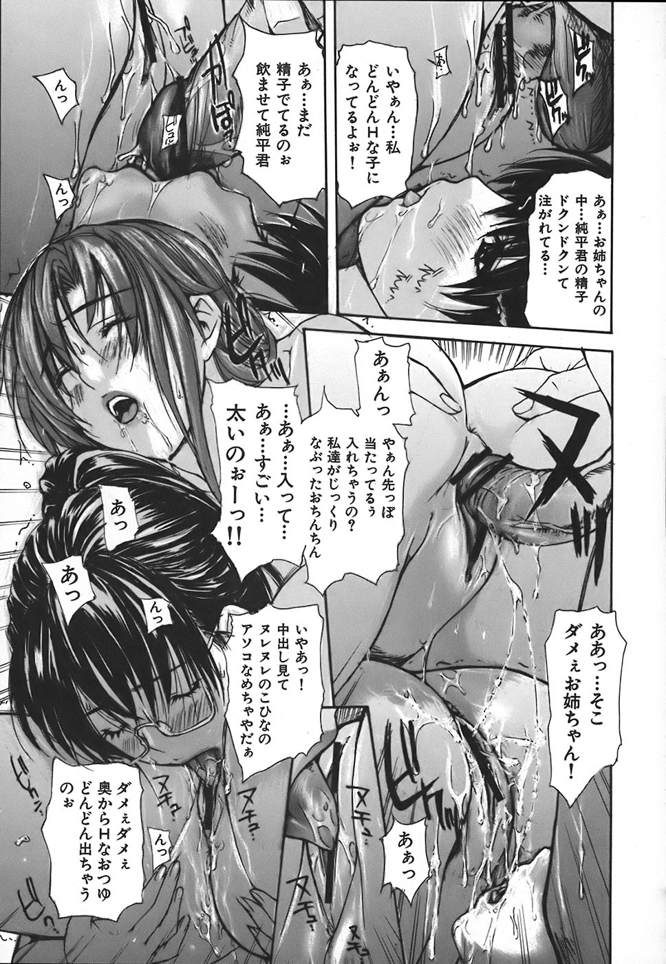 [MGジョー] 隣のみなの先生 第4巻