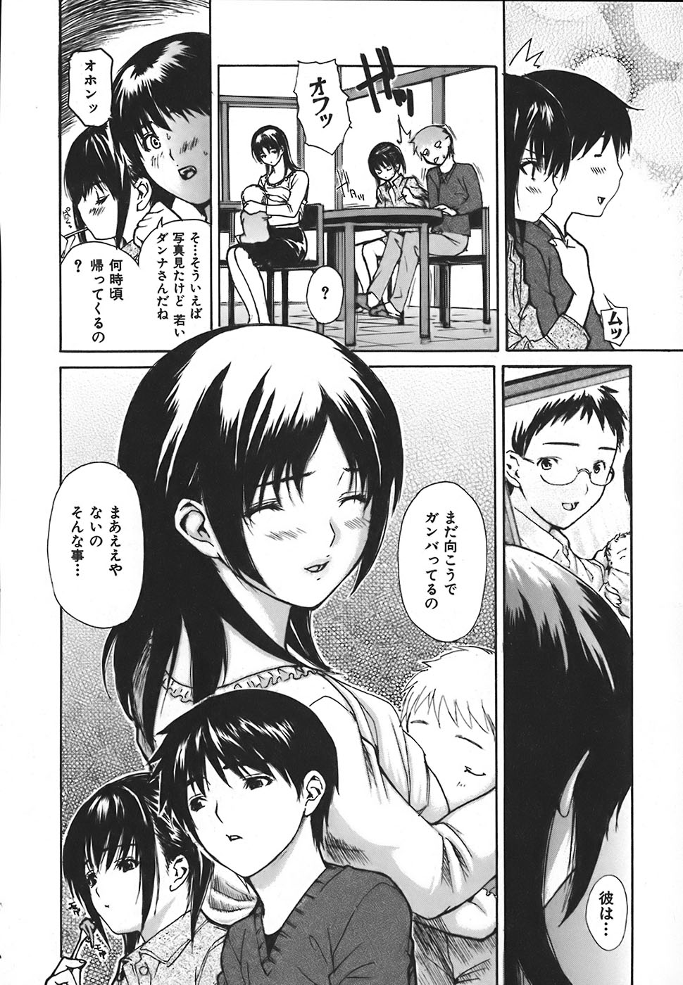 [MGジョー] 隣のみなの先生 第4巻