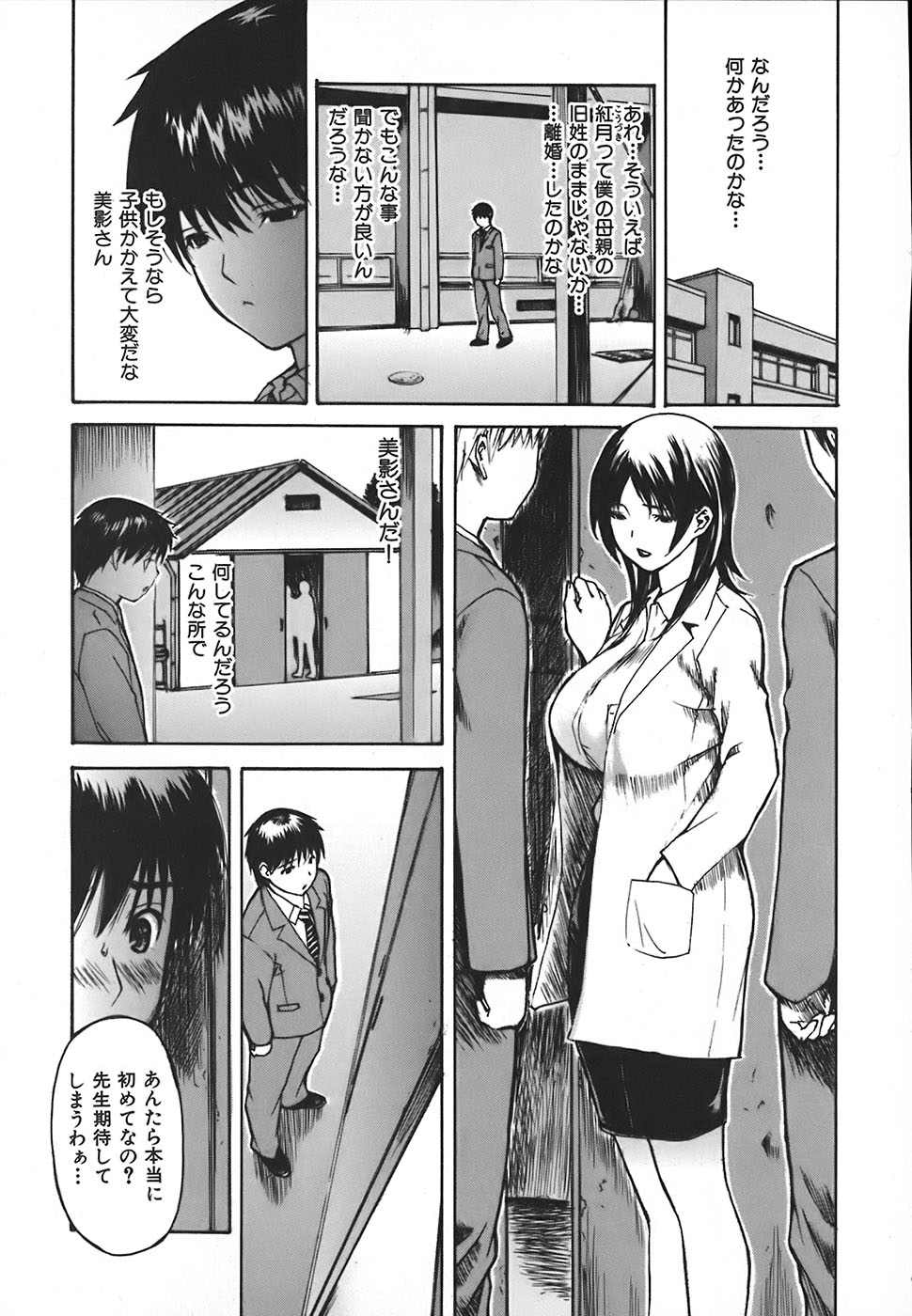 [MGジョー] 隣のみなの先生 第4巻
