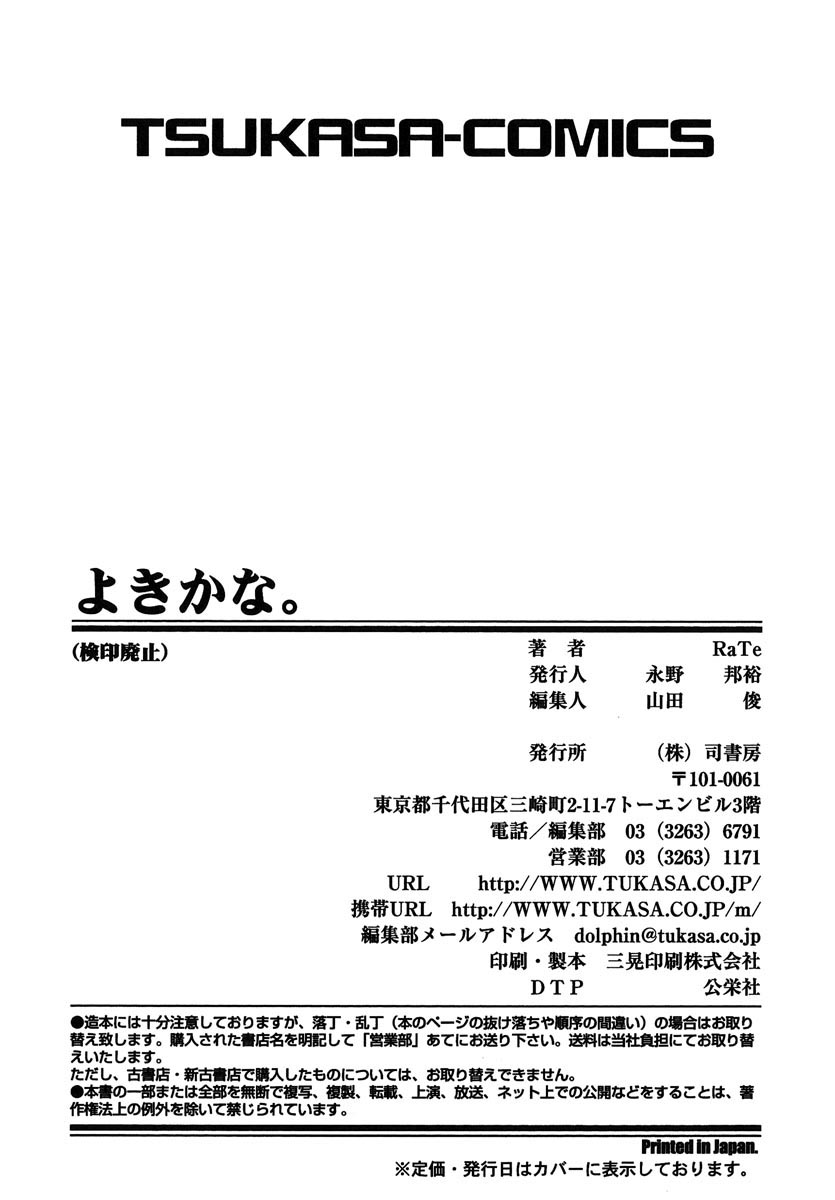 [RaTe] よきかな。 愛蔵版