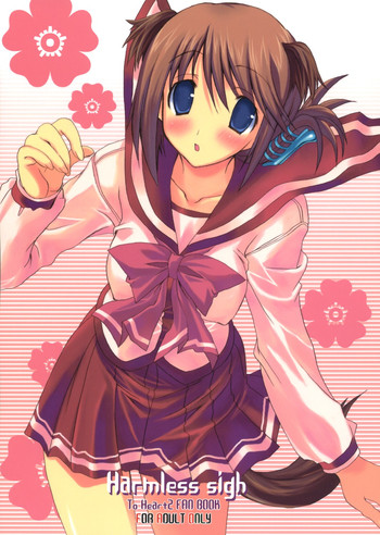 (C69) [INFINITY DRIVE (京極しん)] Harmless sigh (トゥハート2)