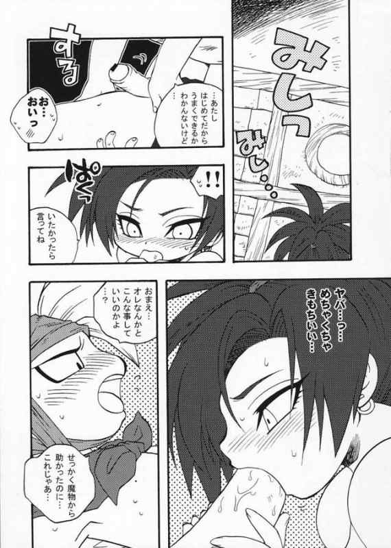 [完全独占 (動物団長)] LOVE CHILD (ドラゴンクエスト VIII)